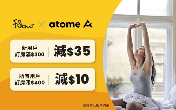 7月最新Atome用戶酒店優惠：訂房滿$300即減$35⚡️