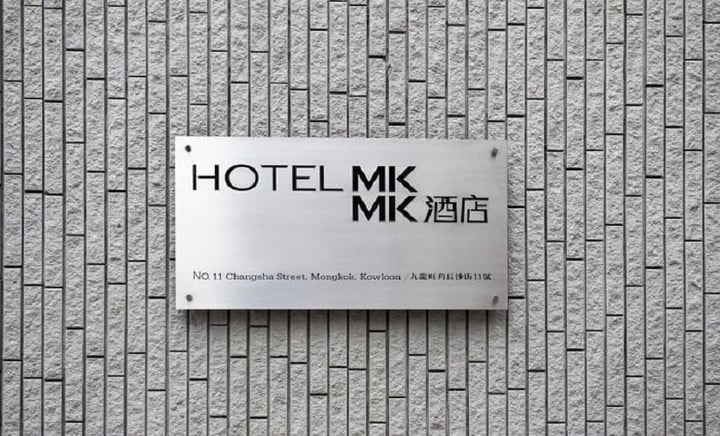 MK居停(前為MK酒店)