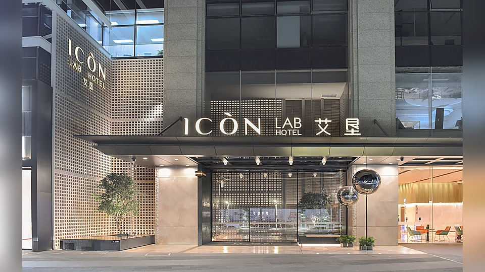 深圳滨河时代ICON LAB艾垦酒店